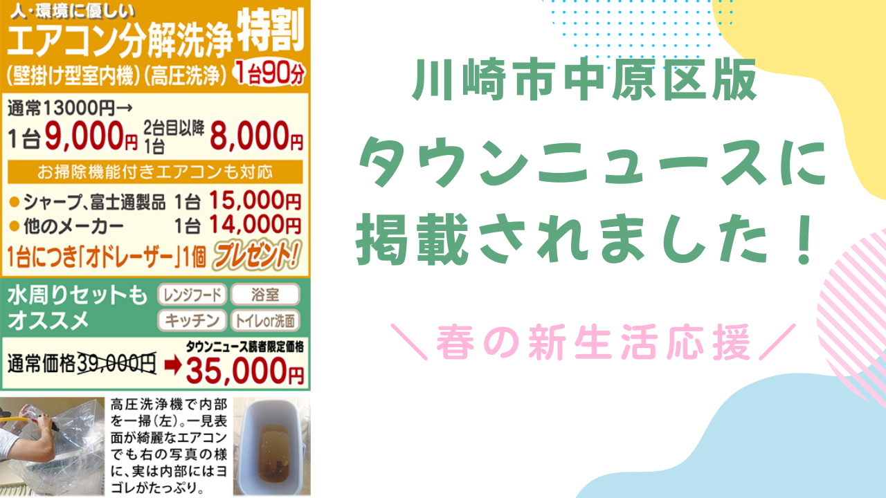 ＼春の新生活応援／
