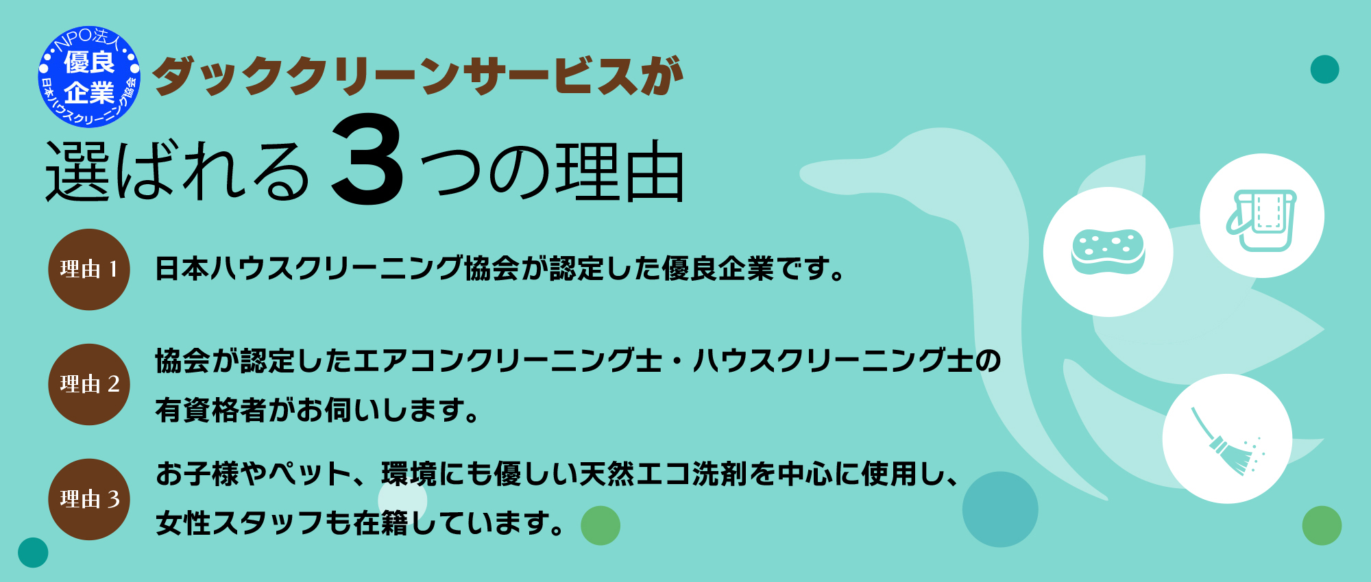 川崎市中原区のエアコンクリーニング・ハウスクリーニング｜ダッククリーンサービス