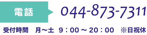 電話でお問い合わせ