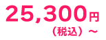 風呂釜内部清掃の料金