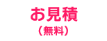 施設・オフィス等の料金