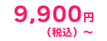 ベランダ・バルコニーの料金