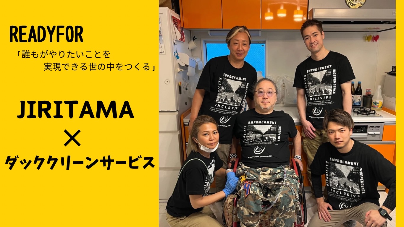 障害者エンパワメントプロジェクト2020の宿泊PJTを実現したい！