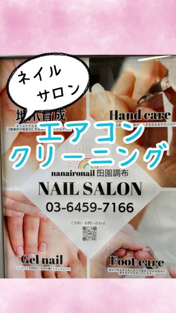 田園調布の素敵なネイルサロン💅
nanaironailさんのエアコンクリーニングをさせていただきました✨
サロンは新規オープンですが、エアコンは備え付けの物…
分解前の状態で、汚れはだいぶ見えていました🧐
分解後洗浄を始めると、カビやホコリの塊が土砂崩れのように流れてきました💦
オーナー様は想像以上の汚れに驚愕😱
でも安心して下さい😆内部もパーツ類もしっかり洗浄させていただき、サロン内は爽やかな空間に✨
素敵なオーナー様が、クリーンなサロンでお客様のお越しをお待ちしております💖
川崎市中原区のダッククリーンサービスでは、サロン様や店舗様のエアコンクリーニングも承っております🦆
ニオイや汚れが気になったら‼️お気軽にご相談ください📱✉️🙋♀️
#ネイルサロン
#サロン
#店舗
#居抜き物件
#備え付け
#エアコンクリーニング
#自動お掃除機能付き
#でも内部は
#驚愕
#カビ
#ホコリ
#かたまり
#クリーンなサロン
#爽やかな風
#清潔
#安心
#田園調布
#評判のサロン
#ハウスクリーニングのお仕事
