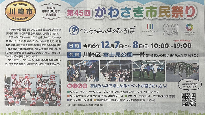 kanagawa45