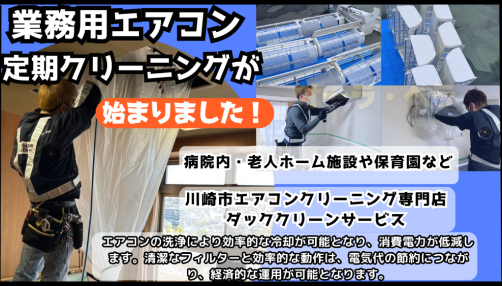 業務用エアコンクリーニング (2)
