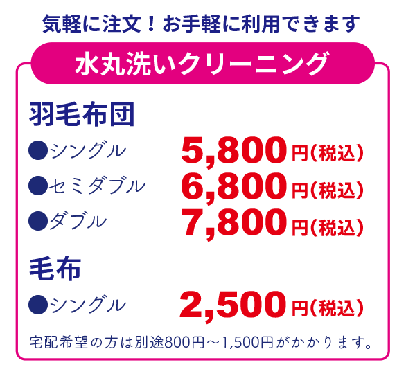 水丸洗いクリーニング