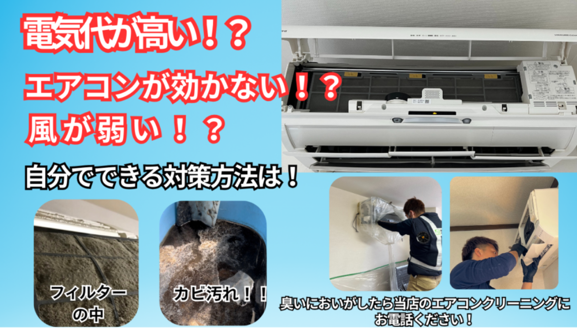 エアコンが効かない！？