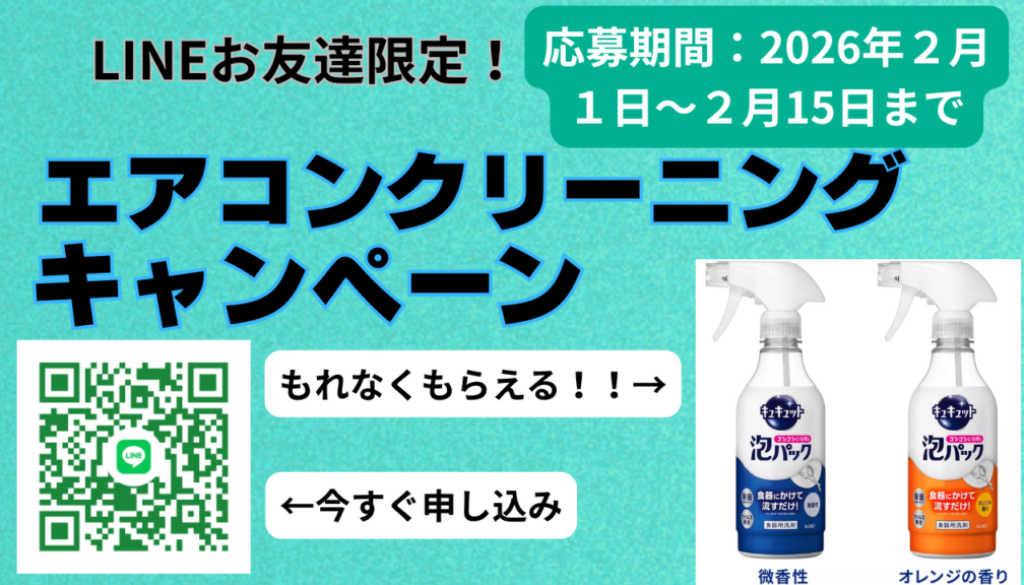 エアコンクリーニング申込