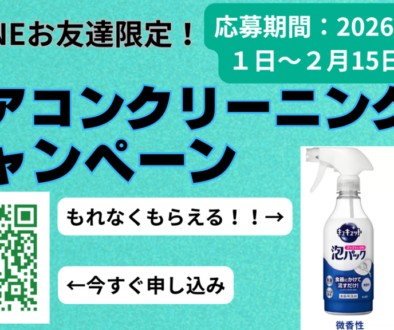 エアコンクリーニング申込