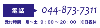 電話お問い合わせ
