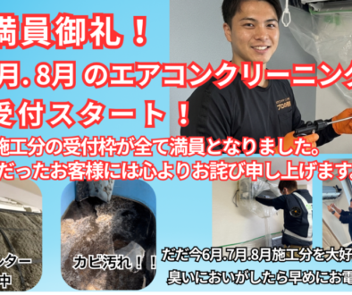 エアコン予約 (1)