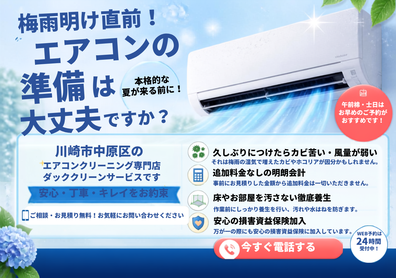 LINE用エアコンクリーニングキャンペーンバナー (7)