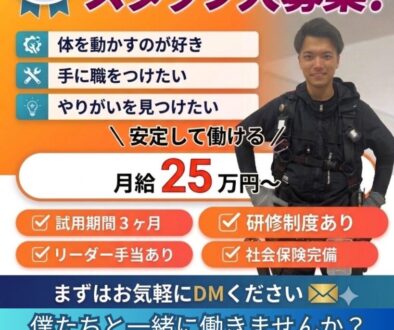 スタッフ大募集