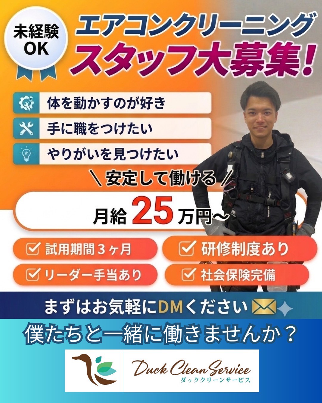 スタッフ大募集