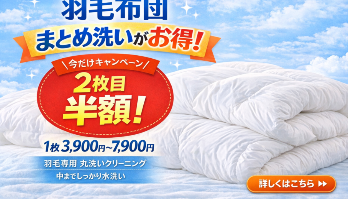 布団の日 810 キャンペーン告知 (1)