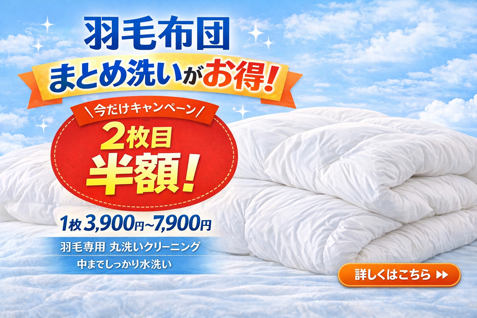 布団の日 810 キャンペーン告知 (1)