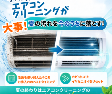 LINE用エアコンクリーニングキャンペーンバナー