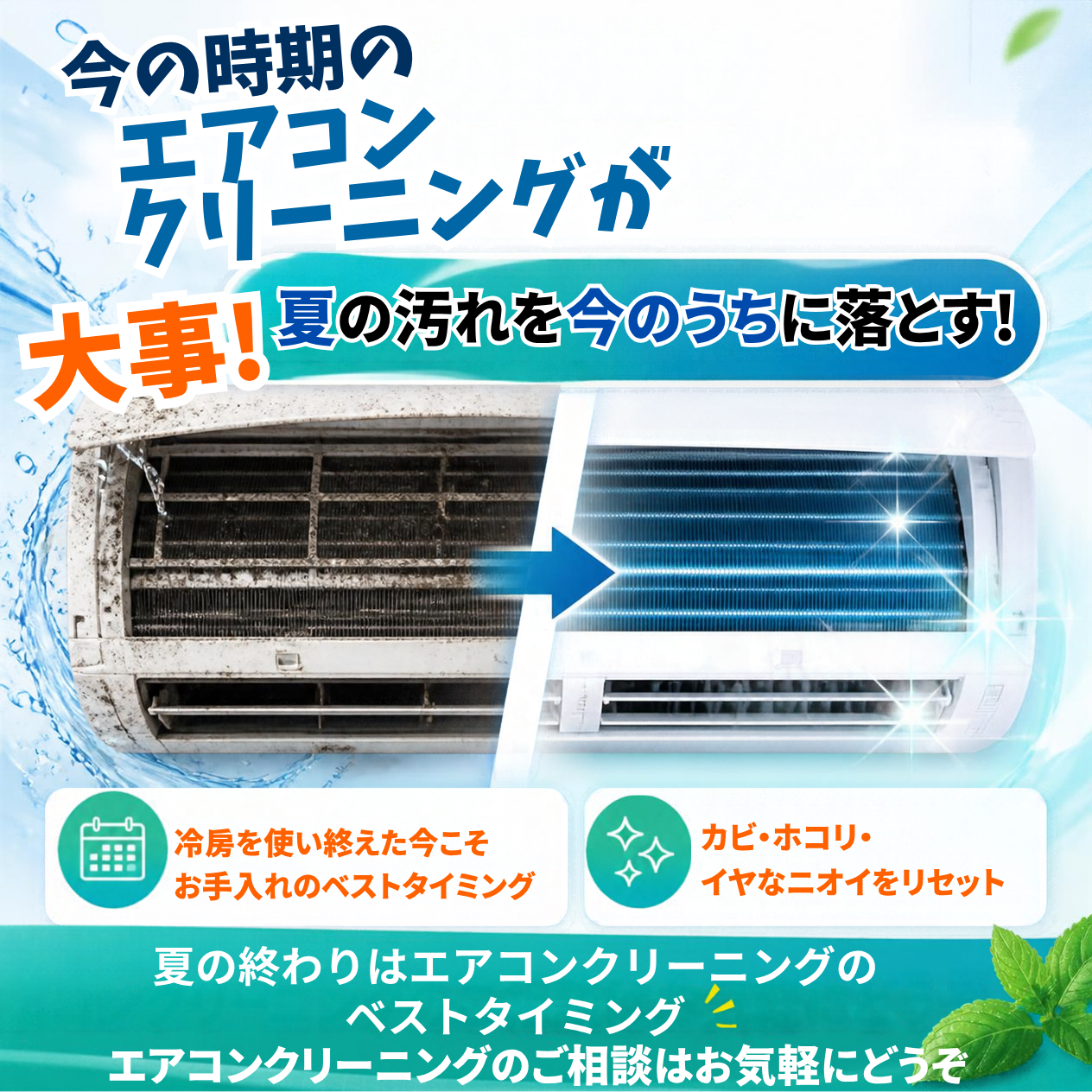 LINE用エアコンクリーニングキャンペーンバナー